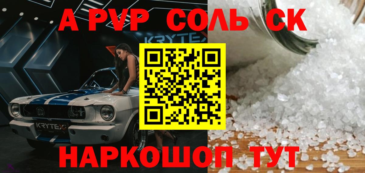 A-PVP Crystall Ковров
