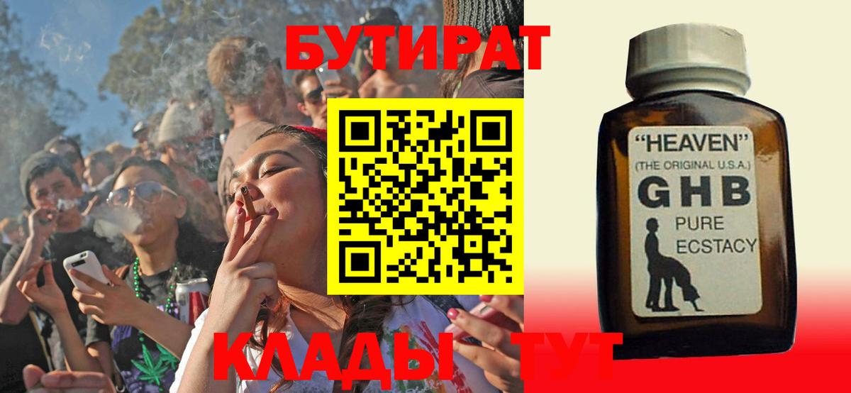 БУТИРАТ бутандиол  Вход с VPN  БУТИРАТ  Ковров 