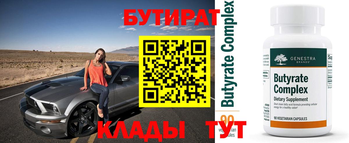 Бутират BDO Ковров