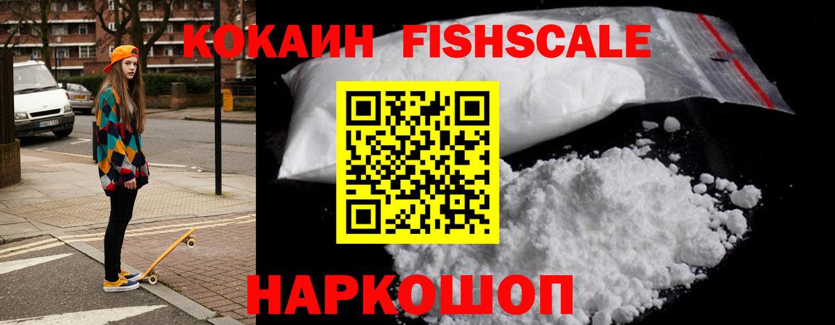 COCAIN FishScale Ковров