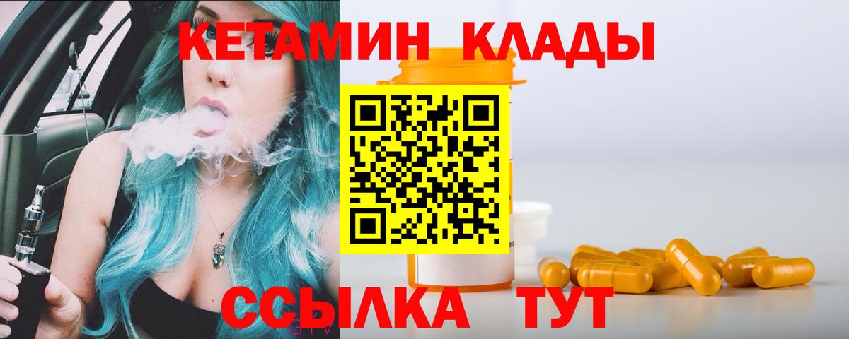 КЕТАМИН VHQ Ковров