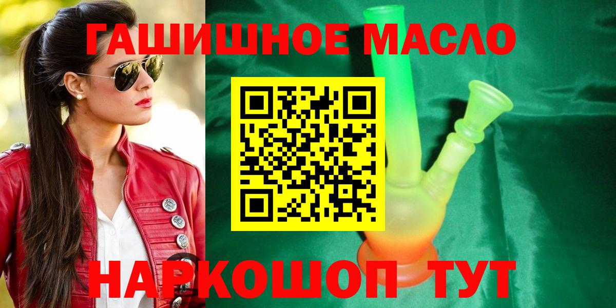 ТГК гашишное масло Ковров